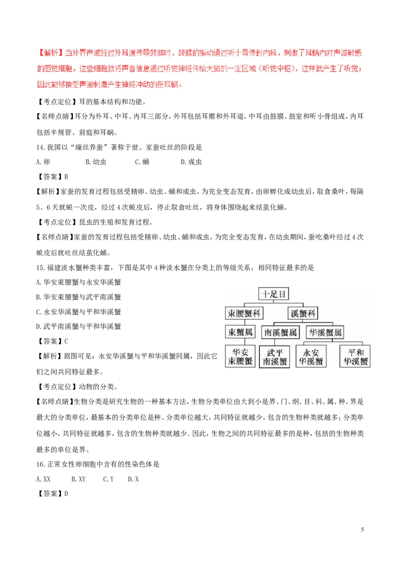 福建省2017年中考生物真题试题（含解析）_中考真题_8.生物中考真题2015-2024年_2017年全国中考生物124份
