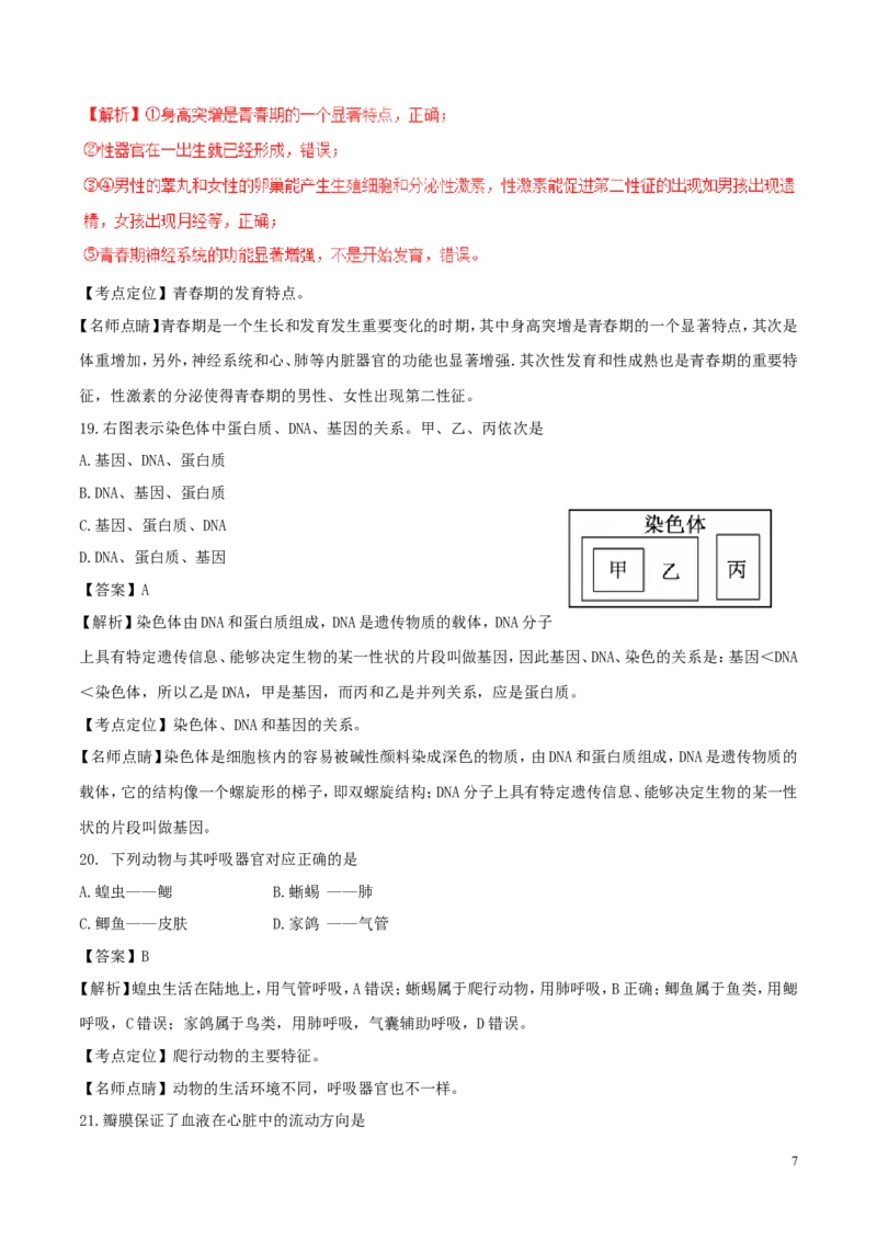 福建省2017年中考生物真题试题（含解析）_中考真题_8.生物中考真题2015-2024年_2017年全国中考生物124份