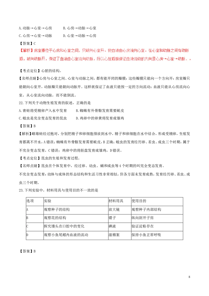 福建省2017年中考生物真题试题（含解析）_中考真题_8.生物中考真题2015-2024年_2017年全国中考生物124份