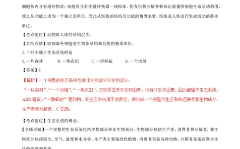 福建省2017年中考生物真题试题（含解析）_中考真题_8.生物中考真题2015-2024年_2017年全国中考生物124份