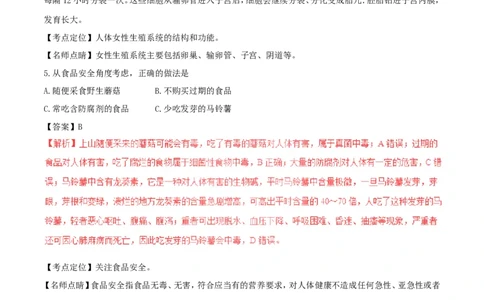 福建省2017年中考生物真题试题（含解析）_中考真题_8.生物中考真题2015-2024年_2017年全国中考生物124份