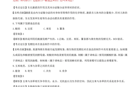 福建省2017年中考生物真题试题（含解析）_中考真题_8.生物中考真题2015-2024年_2017年全国中考生物124份