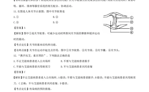 福建省2017年中考生物真题试题（含解析）_中考真题_8.生物中考真题2015-2024年_2017年全国中考生物124份