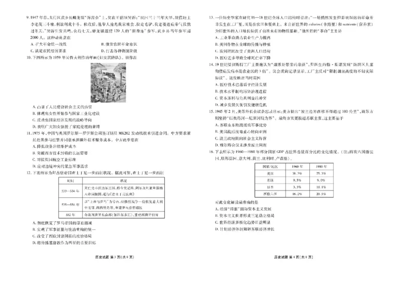广东省衡水金卷2025-2026学年高三上学期12月联考历史试题（含答案）_2025年12月_251224广东省衡水金卷2025-2026学年高三上学期12月联考（全科）