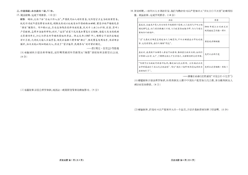 广东省衡水金卷2025-2026学年高三上学期12月联考历史试题（含答案）_2025年12月_251224广东省衡水金卷2025-2026学年高三上学期12月联考（全科）