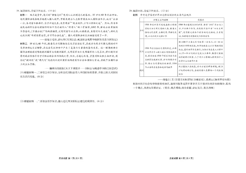 广东省衡水金卷2025-2026学年高三上学期12月联考历史试题（含答案）_2025年12月_251224广东省衡水金卷2025-2026学年高三上学期12月联考（全科）