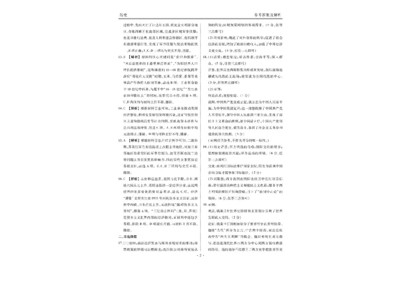 广东省衡水金卷2025-2026学年高三上学期12月联考历史试题（含答案）_2025年12月_251224广东省衡水金卷2025-2026学年高三上学期12月联考（全科）