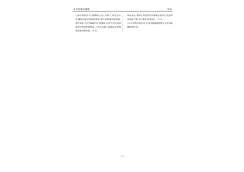 广东省衡水金卷2025-2026学年高三上学期12月联考历史试题（含答案）_2025年12月_251224广东省衡水金卷2025-2026学年高三上学期12月联考（全科）