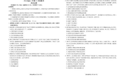 广东省衡水金卷2025-2026学年高三上学期12月联考历史试题（含答案）_2025年12月_251224广东省衡水金卷2025-2026学年高三上学期12月联考（全科）