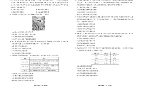 广东省衡水金卷2025-2026学年高三上学期12月联考历史试题（含答案）_2025年12月_251224广东省衡水金卷2025-2026学年高三上学期12月联考（全科）