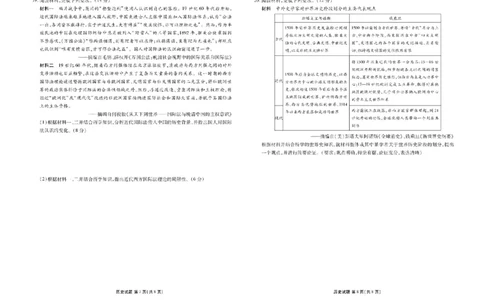 广东省衡水金卷2025-2026学年高三上学期12月联考历史试题（含答案）_2025年12月_251224广东省衡水金卷2025-2026学年高三上学期12月联考（全科）