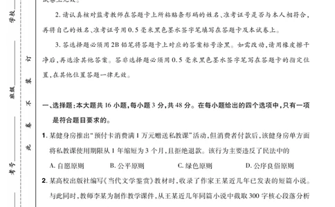 河南省郑州市中牟县部分学校2024-2025学年高二下学期6月期末考试政治试题_2025年6月_250623河南省2024-2025年6月高二期末测评（全科）_河南省2024-2025学年高二下学期期末测评政治试题
