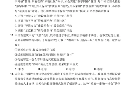 河南省郑州市中牟县部分学校2024-2025学年高二下学期6月期末考试政治试题_2025年6月_250623河南省2024-2025年6月高二期末测评（全科）_河南省2024-2025学年高二下学期期末测评政治试题