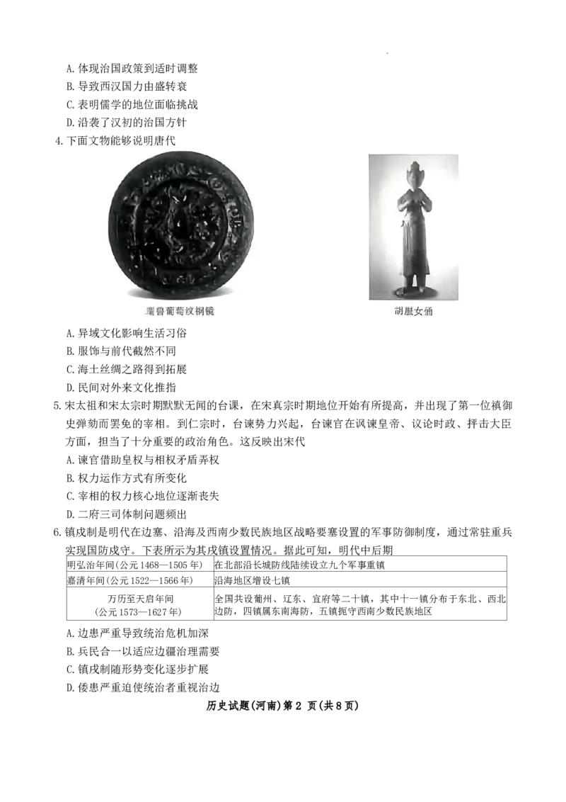 河南省青桐鸣大联考2025-2026学年高三上学期11月月考历史试题+答案_251113青桐鸣大联考2025-2026学年高三上学期11月月考_河南省青桐鸣大联考2025-2026学年高三上学期11月月考历史试题