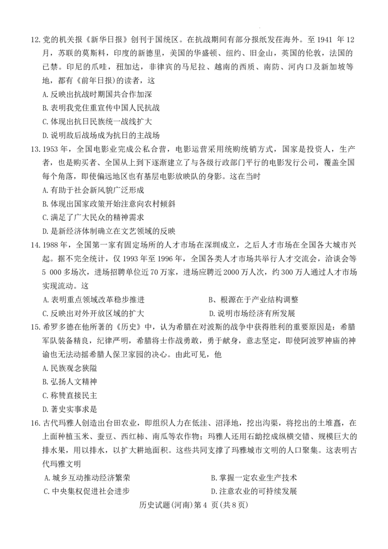 河南省青桐鸣大联考2025-2026学年高三上学期11月月考历史试题+答案_251113青桐鸣大联考2025-2026学年高三上学期11月月考_河南省青桐鸣大联考2025-2026学年高三上学期11月月考历史试题