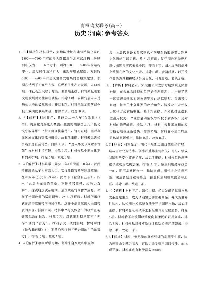 河南省青桐鸣大联考2025-2026学年高三上学期11月月考历史试题+答案_251113青桐鸣大联考2025-2026学年高三上学期11月月考_河南省青桐鸣大联考2025-2026学年高三上学期11月月考历史试题