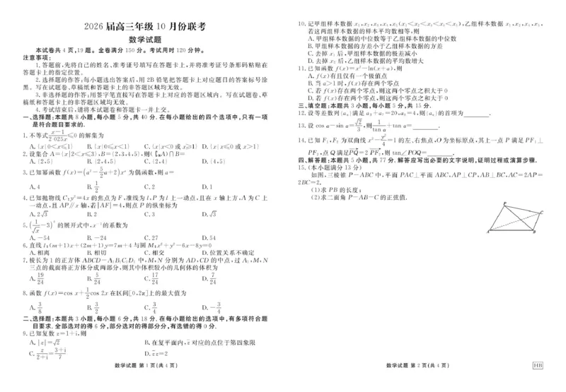 湖北衡水金卷2026届高三上学期10月联考数学试题_2511022026届广东衡水金卷高三上学期10月联考（全科）_2026届广东衡水金卷高三上学期10月联考数学试题+答案
