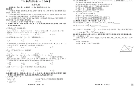 湖北衡水金卷2026届高三上学期10月联考数学试题_2511022026届广东衡水金卷高三上学期10月联考（全科）_2026届广东衡水金卷高三上学期10月联考数学试题+答案