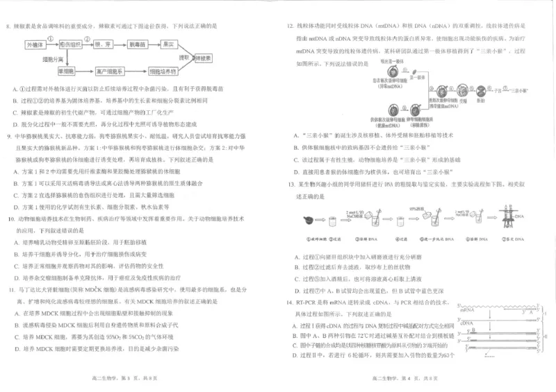 四川省雅安市2024-2025学年高二下学期期末考试生物试题_2025年7月_250711四川省雅安市2024-2025学年高二下学期期末考试_四川省雅安市2024-2025学年高二下学期期末考试生物试题