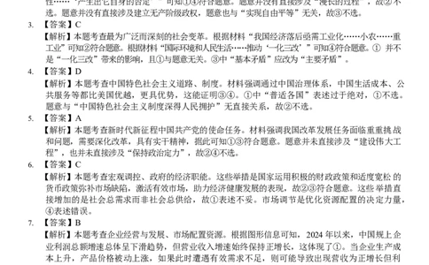 4参考答案及解析-副本-副本_2025年12月_251202广东省广州市六校联考2025-2026学年高三上学期期中调研考试_广东省广州市六校2025-2026学年高三上学期期中调研考试政治试卷（含解析）
