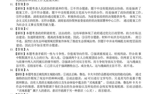 4参考答案及解析-副本-副本_2025年12月_251202广东省广州市六校联考2025-2026学年高三上学期期中调研考试_广东省广州市六校2025-2026学年高三上学期期中调研考试政治试卷（含解析）