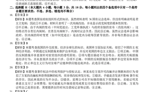 4参考答案及解析-副本-副本_2025年12月_251202广东省广州市六校联考2025-2026学年高三上学期期中调研考试_广东省广州市六校2025-2026学年高三上学期期中调研考试政治试卷（含解析）