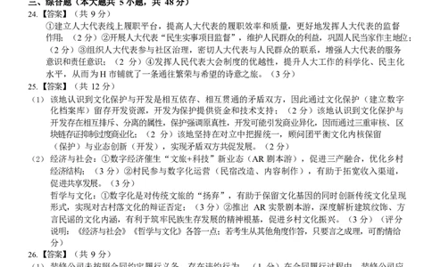 4参考答案及解析-副本-副本_2025年12月_251202广东省广州市六校联考2025-2026学年高三上学期期中调研考试_广东省广州市六校2025-2026学年高三上学期期中调研考试政治试卷（含解析）