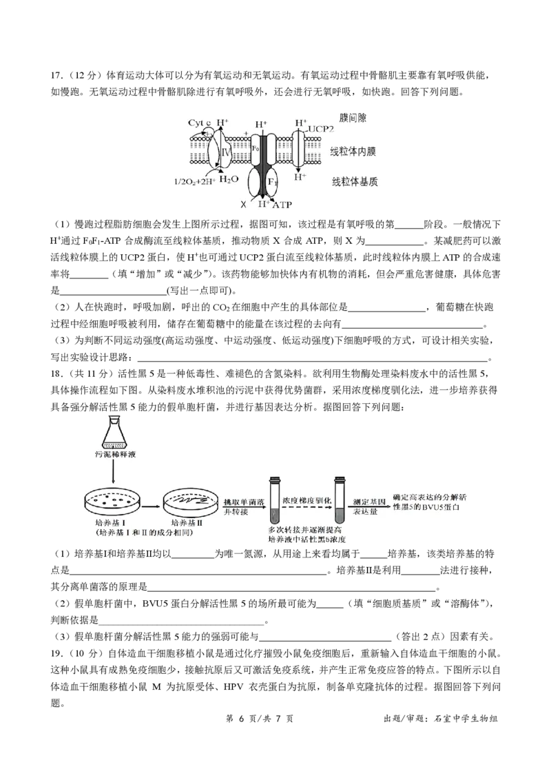 四川省成都市石室中学2024-2025学年高二下学期2026届零诊模拟考试生物试题（含答案）_2025年6月_250627四川省成都石室中学2024-2025学年高三下学期零诊模拟考试