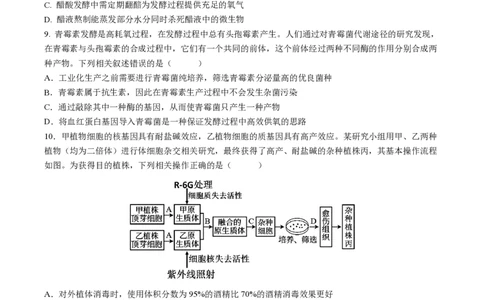 四川省成都市石室中学2024-2025学年高二下学期2026届零诊模拟考试生物试题（含答案）_2025年6月_250627四川省成都石室中学2024-2025学年高三下学期零诊模拟考试
