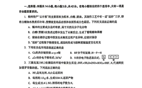 广西柳州市2026届高三第一次模拟考试化学_251124广西柳州市2026届高三第一次模拟考试（全科）