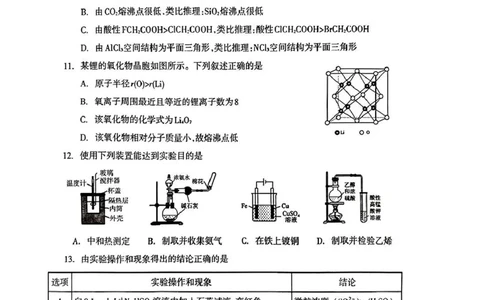 广西柳州市2026届高三第一次模拟考试化学_251124广西柳州市2026届高三第一次模拟考试（全科）