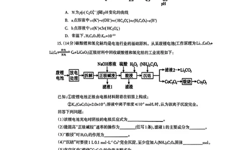 广西柳州市2026届高三第一次模拟考试化学_251124广西柳州市2026届高三第一次模拟考试（全科）