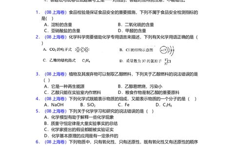 2008年高考化学试卷（上海）（空白卷）_1.高考2025全国各省真题+答案_01.2008-2024全国高考真题（按省份分类）_31.上海_2008-2024&middot;（上海）化学高考真题