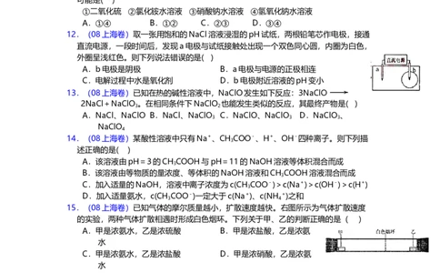 2008年高考化学试卷（上海）（空白卷）_1.高考2025全国各省真题+答案_01.2008-2024全国高考真题（按省份分类）_31.上海_2008-2024&middot;（上海）化学高考真题
