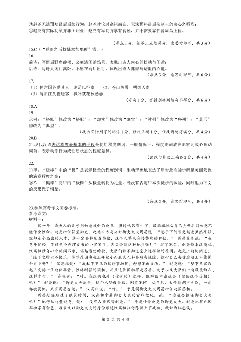 绵阳市高中2023级第一次诊断性考试语文答案_251104四川省绵阳市高中2023级第一次诊断性考试（绵阳一诊A卷）（全）