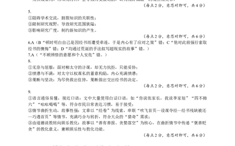绵阳市高中2023级第一次诊断性考试语文答案_251104四川省绵阳市高中2023级第一次诊断性考试（绵阳一诊A卷）（全）