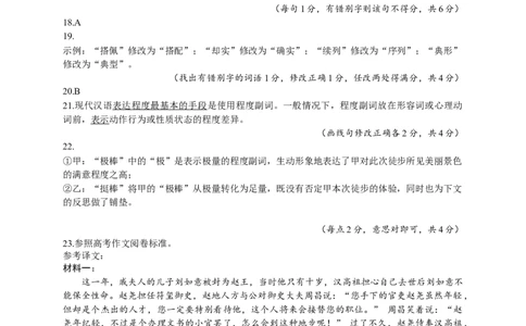 绵阳市高中2023级第一次诊断性考试语文答案_251104四川省绵阳市高中2023级第一次诊断性考试（绵阳一诊A卷）（全）
