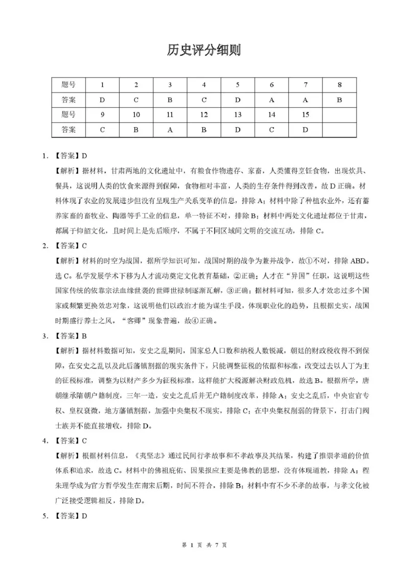 云学联盟2025-2026学年高三上学期12月月考历史答案_2025年12月_251220湖北省云学联盟2025-2026学年高三上学期12月月考（全科）