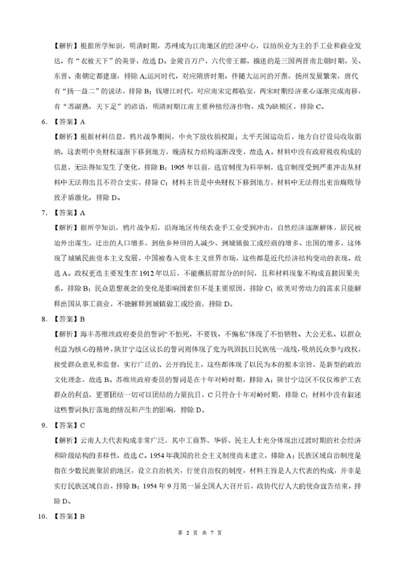 云学联盟2025-2026学年高三上学期12月月考历史答案_2025年12月_251220湖北省云学联盟2025-2026学年高三上学期12月月考（全科）
