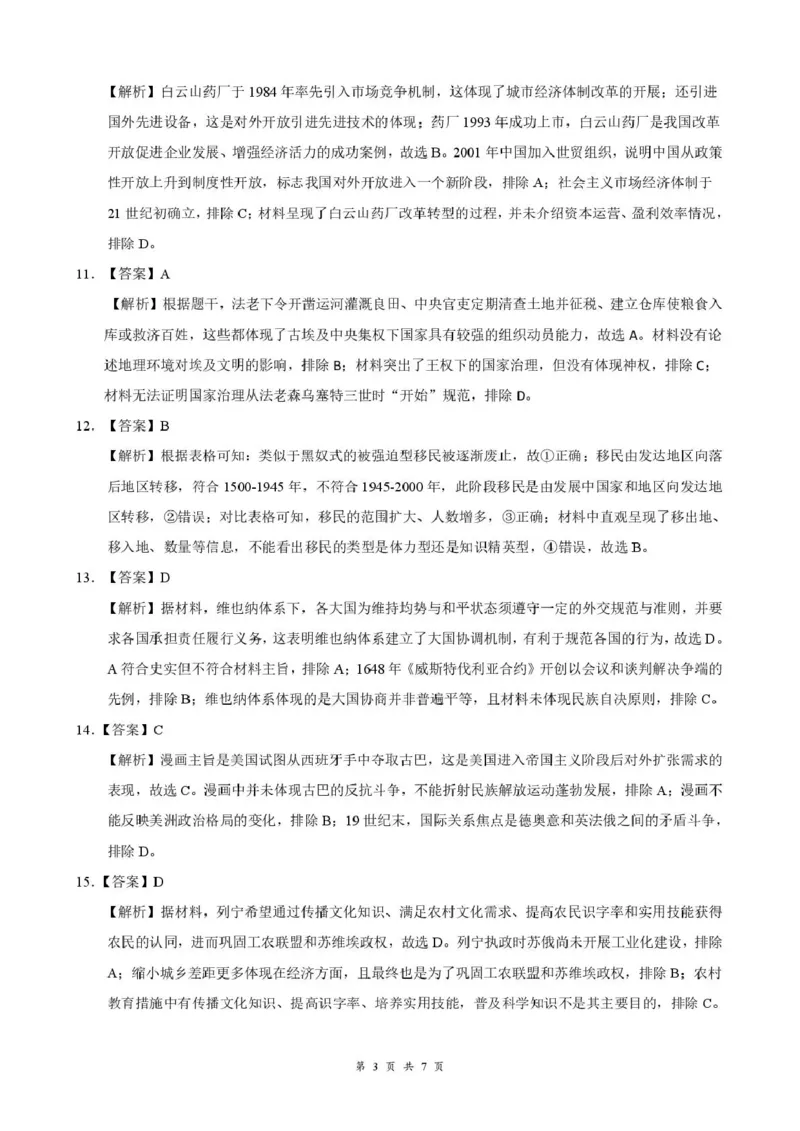 云学联盟2025-2026学年高三上学期12月月考历史答案_2025年12月_251220湖北省云学联盟2025-2026学年高三上学期12月月考（全科）