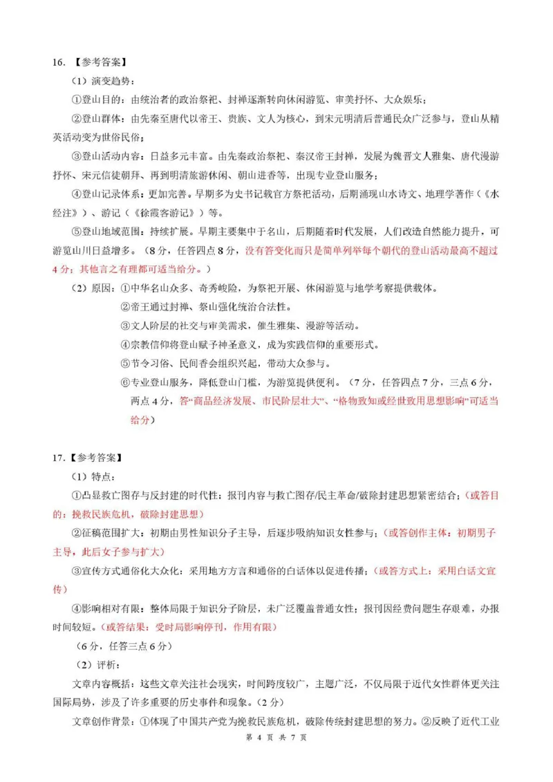 云学联盟2025-2026学年高三上学期12月月考历史答案_2025年12月_251220湖北省云学联盟2025-2026学年高三上学期12月月考（全科）