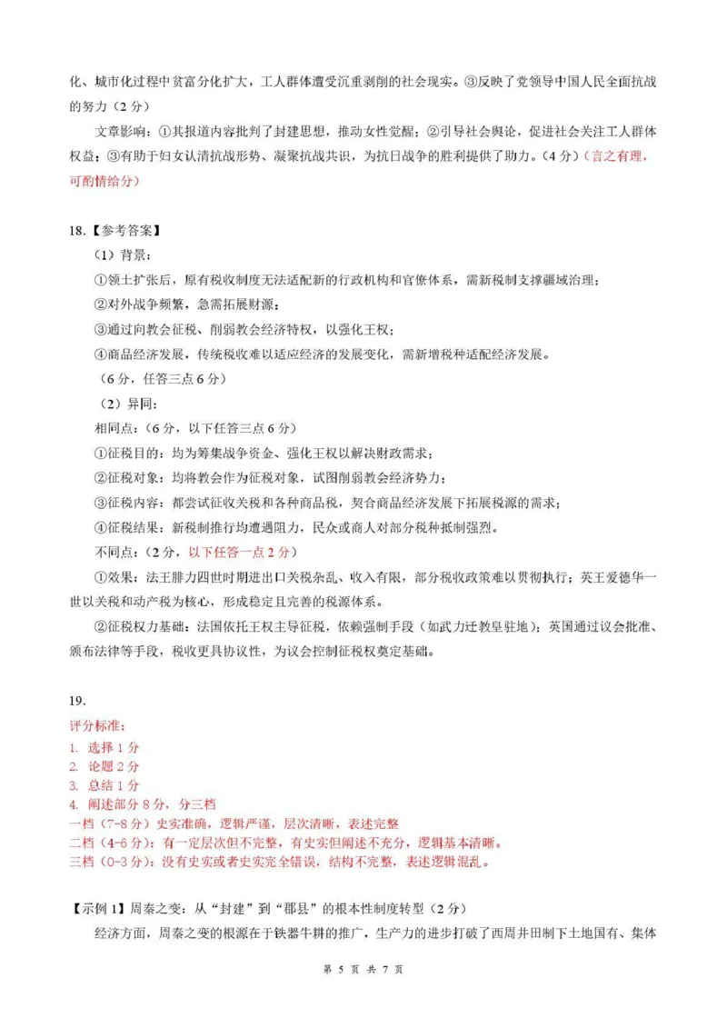 云学联盟2025-2026学年高三上学期12月月考历史答案_2025年12月_251220湖北省云学联盟2025-2026学年高三上学期12月月考（全科）