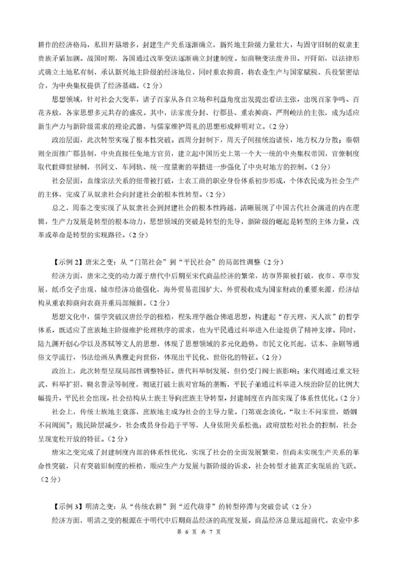 云学联盟2025-2026学年高三上学期12月月考历史答案_2025年12月_251220湖北省云学联盟2025-2026学年高三上学期12月月考（全科）