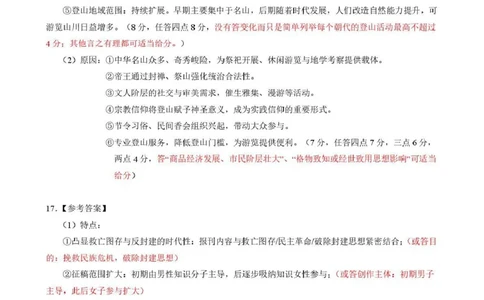 云学联盟2025-2026学年高三上学期12月月考历史答案_2025年12月_251220湖北省云学联盟2025-2026学年高三上学期12月月考（全科）