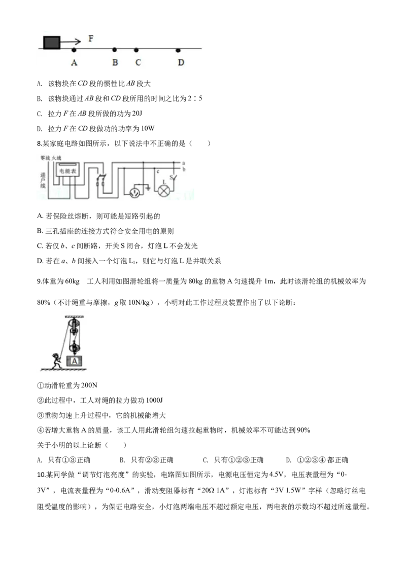 精品解析：2020年湖北省随州市中考物理试题（原卷版）_中考真题_4.物理中考真题2015-2024年_2020中考物理真题110份_2020年中考真题精品解析物理（湖北随州卷）精编word版