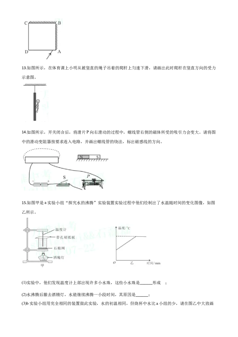 精品解析：2020年湖北省随州市中考物理试题（原卷版）_中考真题_4.物理中考真题2015-2024年_2020中考物理真题110份_2020年中考真题精品解析物理（湖北随州卷）精编word版