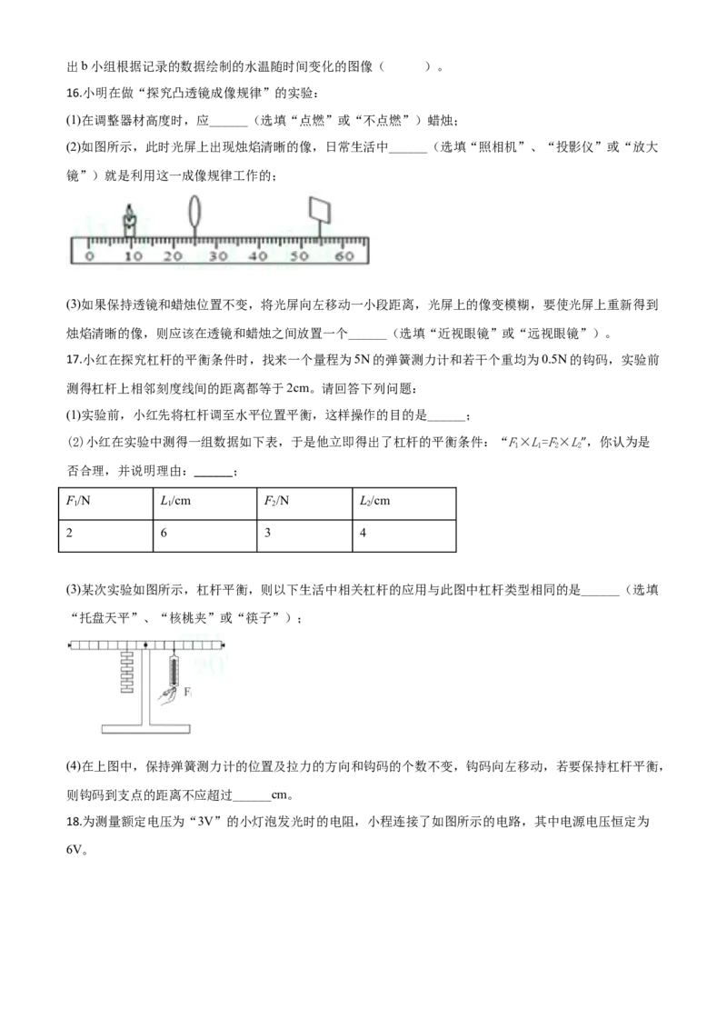 精品解析：2020年湖北省随州市中考物理试题（原卷版）_中考真题_4.物理中考真题2015-2024年_2020中考物理真题110份_2020年中考真题精品解析物理（湖北随州卷）精编word版