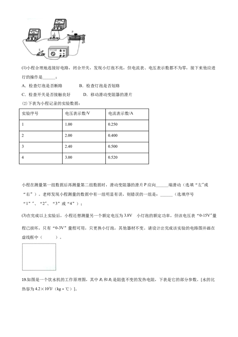 精品解析：2020年湖北省随州市中考物理试题（原卷版）_中考真题_4.物理中考真题2015-2024年_2020中考物理真题110份_2020年中考真题精品解析物理（湖北随州卷）精编word版