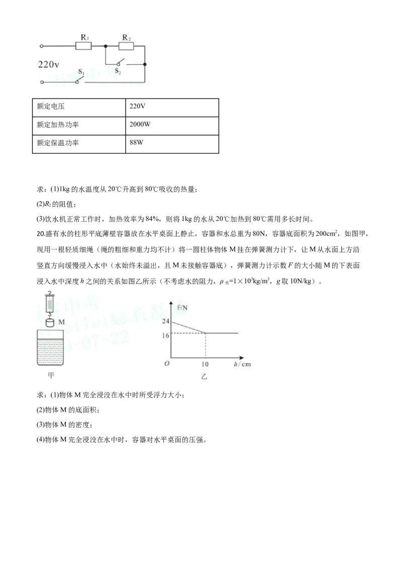 精品解析：2020年湖北省随州市中考物理试题（原卷版）_中考真题_4.物理中考真题2015-2024年_2020中考物理真题110份_2020年中考真题精品解析物理（湖北随州卷）精编word版