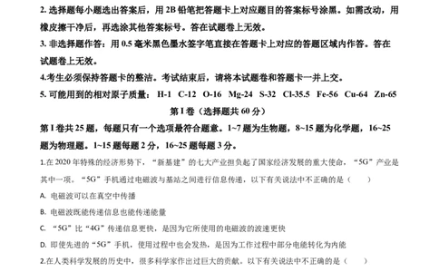精品解析：2020年湖北省随州市中考物理试题（原卷版）_中考真题_4.物理中考真题2015-2024年_2020中考物理真题110份_2020年中考真题精品解析物理（湖北随州卷）精编word版